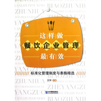 這樣做餐飲企業管理最有效 這樣做餐飲企業管理最有效
