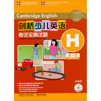劍橋少兒英語(yǔ)考試全真試題 劍橋少兒英語(yǔ)考試全真試題