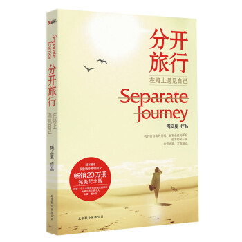 分開旅行在路上遇見自己 分開旅行在路上遇見自己