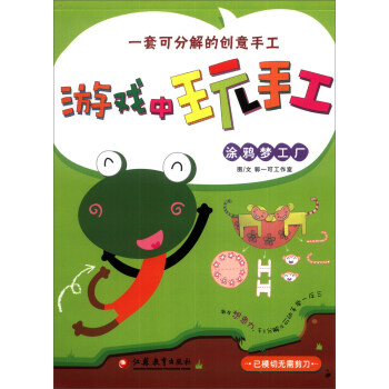 游戲中玩手工涂鴉夢工廠 游戲中玩手工涂鴉夢工廠