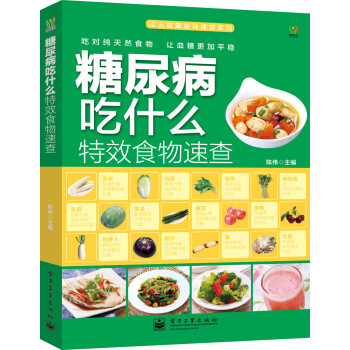 糖尿病吃什么特效食物速查
