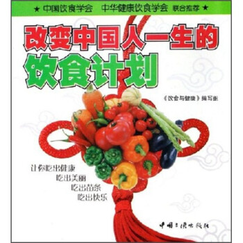 改變中國人一生的飲食計劃