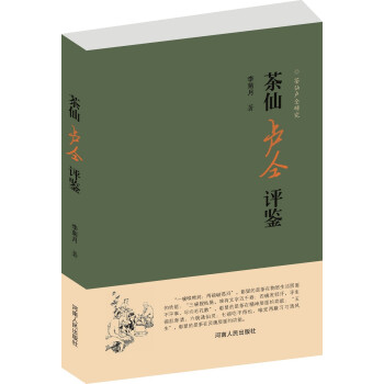 茶仙盧仝研究茶仙盧仝評鑒 茶仙盧仝研究茶仙盧仝評鑒