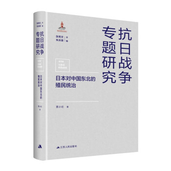日本對中國東北的殖民統(tǒng)治 日本對中國東北的殖民統(tǒng)治