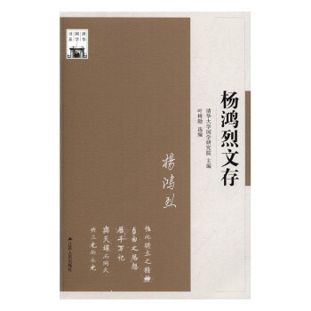 楊鴻烈文存國學/古籍 楊鴻烈文存國學/古籍