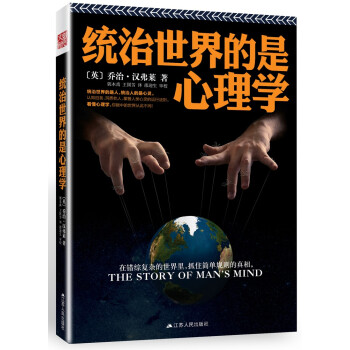 統治的是心理學心理學 統治的是心理學心理學