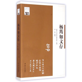 楊筠如文存/清華國學書系 楊筠如文存/清華國學書系