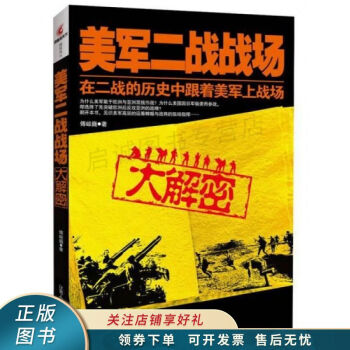 美軍二戰(zhàn)戰(zhàn)場(chǎng)大解密傅峻巍 美軍二戰(zhàn)戰(zhàn)場(chǎng)大解密傅峻巍