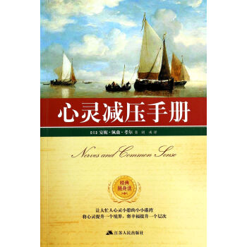 心靈減壓手冊/經典隨身讀 心靈減壓手冊/經典隨身讀