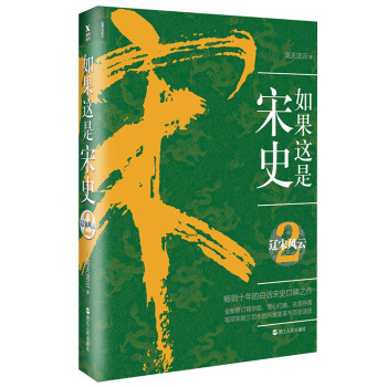 如果這是宋史2遼宋風(fēng)云