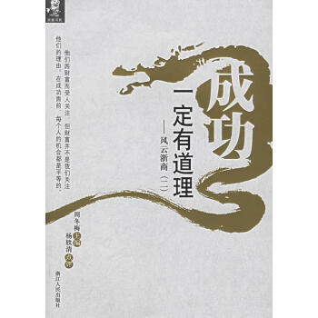 成功一定有道理風云浙商 成功一定有道理風云浙商