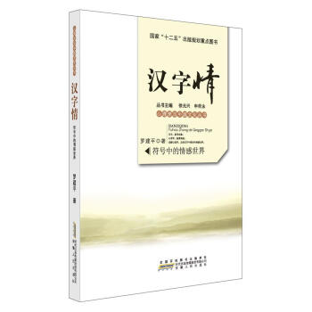 漢字情符號中的情感世界 漢字情符號中的情感世界