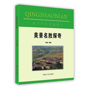 美景名勝探奇 美景名勝探奇