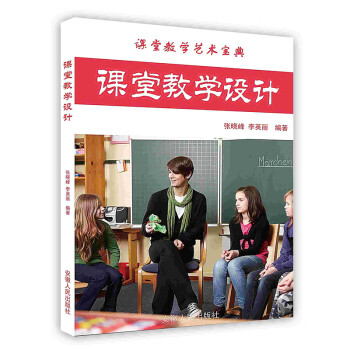 課堂教學(xué)設(shè)計 課堂教學(xué)設(shè)計