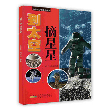 到太空摘星星 到太空摘星星