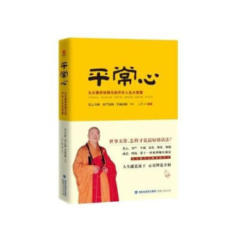 平常心定價3600元 平常心定價3600元