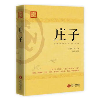 莊子國(guó)學(xué)古籍國(guó)學(xué)名家 莊子國(guó)學(xué)古籍國(guó)學(xué)名家