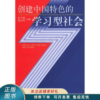創(chuàng)建中國特色的學(xué)習(xí)型社會(huì) 創(chuàng)建中國特色的學(xué)習(xí)型社會(huì)