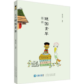 漫畫隨園食單蔡志忠編 漫畫隨園食單蔡志忠編
