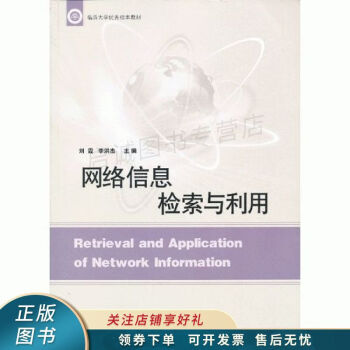 網絡信息檢索與利用李洪杰 網絡信息檢索與利用李洪杰