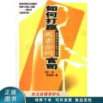 如何打贏買賣合同官司宋焱 如何打贏買賣合同官司宋焱
