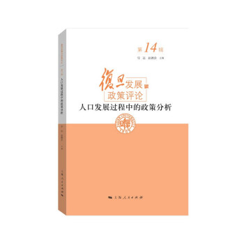 人口發展過程中的政策分析 人口發展過程中的政策分析