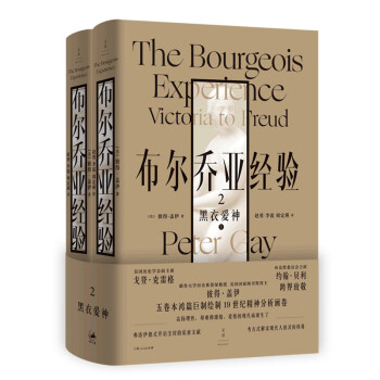 布爾喬亞經驗2黑衣愛神 布爾喬亞經驗2黑衣愛神