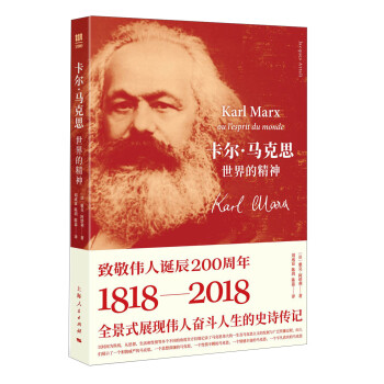 卡爾馬克思世界的精神 卡爾馬克思世界的精神