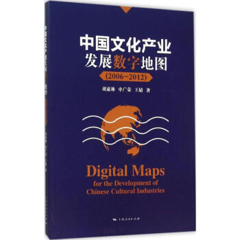 中國(guó)文化產(chǎn)業(yè)發(fā)展數(shù)字地圖 中國(guó)文化產(chǎn)業(yè)發(fā)展數(shù)字地圖