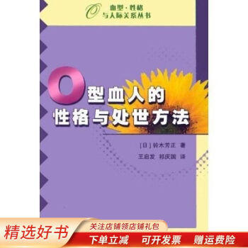 O型血人的性格與處世方法 O型血人的性格與處世方法