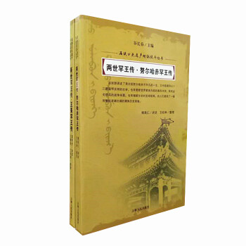 兩世罕王傳努爾哈赤罕王傳 兩世罕王傳努爾哈赤罕王傳