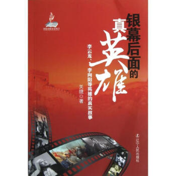 熒幕后面的真英雄 熒幕后面的真英雄