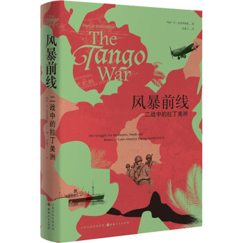 風暴前線二戰中的拉丁美洲 風暴前線二戰中的拉丁美洲