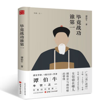 畢竟戰功誰第一/牛飲之一