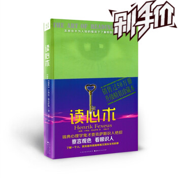 5折特惠讀心術精裝珍藏本 5折特惠讀心術精裝珍藏本