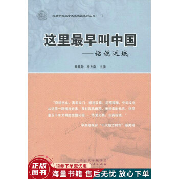 這里最早叫中國話說運城 這里最早叫中國話說運城
