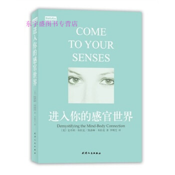 進入你的感官世界李明芝譯 進入你的感官世界李明芝譯