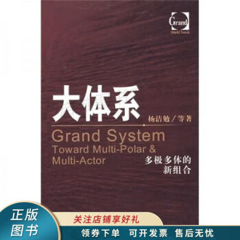 大體系多極多體的新組合 大體系多極多體的新組合