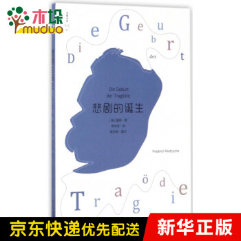 悲劇的誕生/大家小書譯館 悲劇的誕生/大家小書譯館
