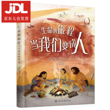 生命的旅程當我們變成人 生命的旅程當我們變成人