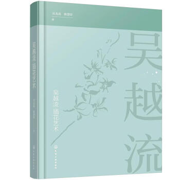 吳越流插花藝術(shù)家居圖書 吳越流插花藝術(shù)家居圖書