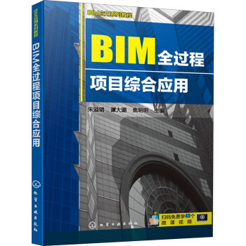 BIM全過程項目綜合應用 BIM全過程項目綜合應用