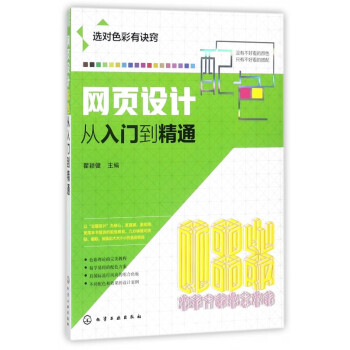網頁設計配色從入門到精通 網頁設計配色從入門到精通