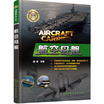 武器怎么工作--航空母艦 武器怎么工作--航空母艦