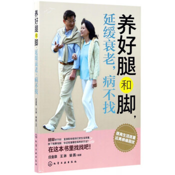養好腿和腳延緩衰老病不找 養好腿和腳延緩衰老病不找