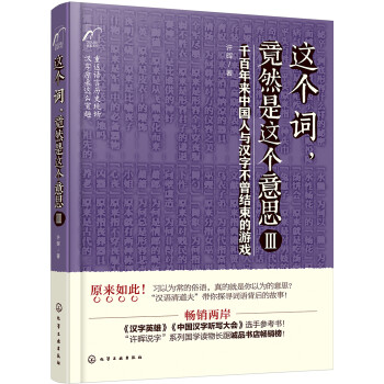 這個(gè)詞，竟然是這個(gè)意思Ⅲ