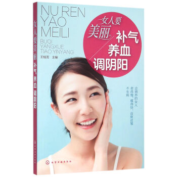 女人要美麗補氣養血調陰陽 女人要美麗補氣養血調陰陽
