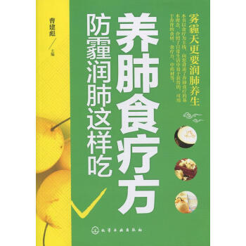 養肺食療方防霾潤肺這樣吃 養肺食療方防霾潤肺這樣吃
