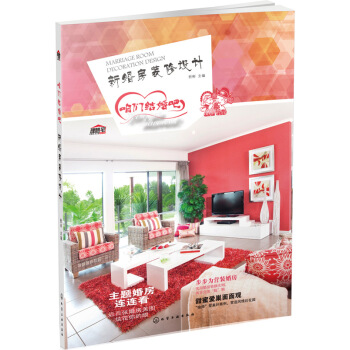 咱們結(jié)婚吧新婚房裝修設(shè)計(jì) 咱們結(jié)婚吧新婚房裝修設(shè)計(jì)