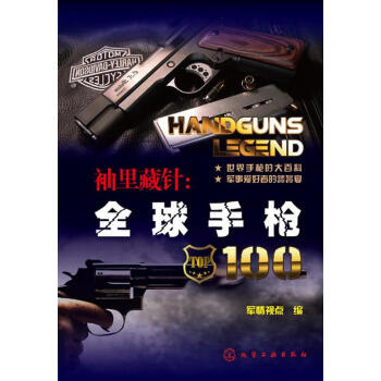 袖里藏針全球手槍100 袖里藏針全球手槍100